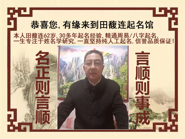 阳明尚名轩田馥连起名