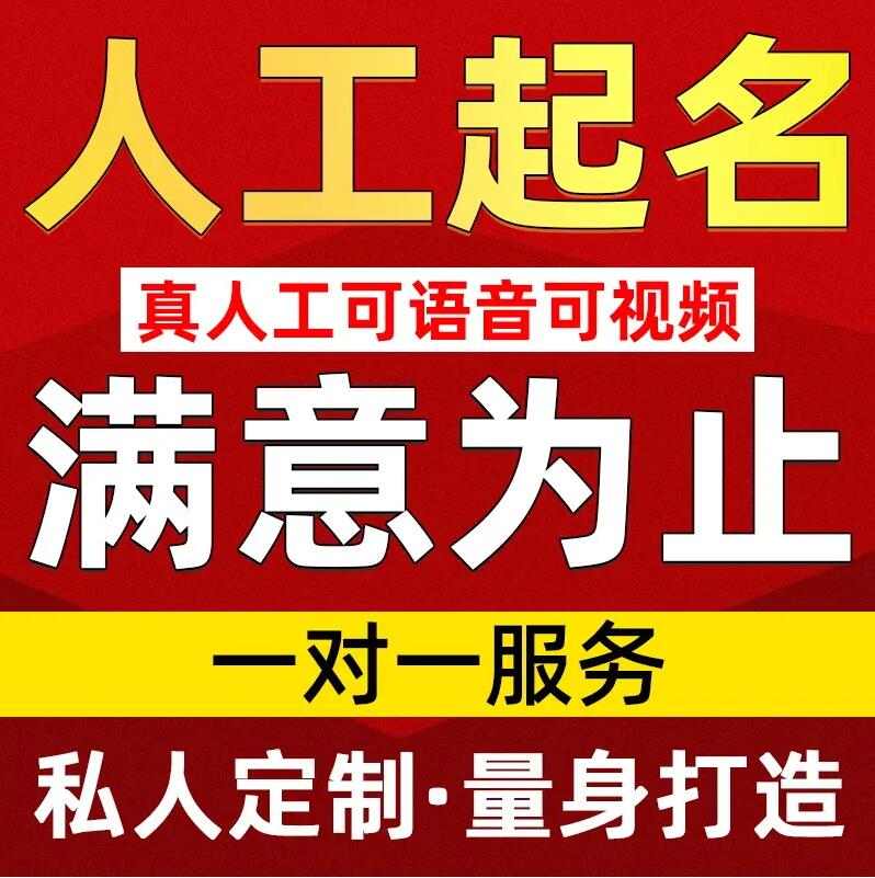  阳明取名/改名 找田老师